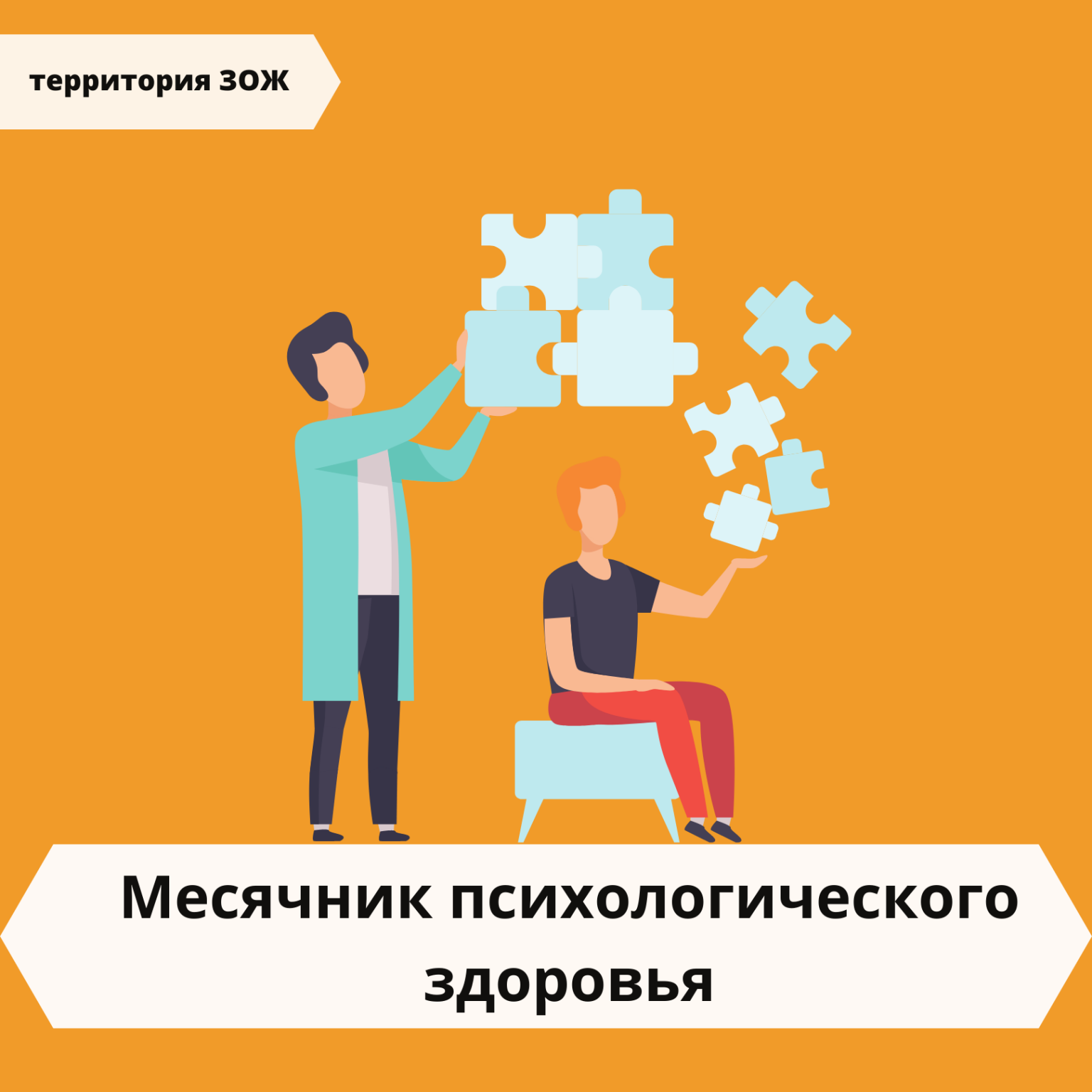 Месячник проводимый в. Месячник психологического здоровья. Месячник психологического здоровья в школе. Месячник психологического здоровья психология. Месячник психологического здоровья картинки.